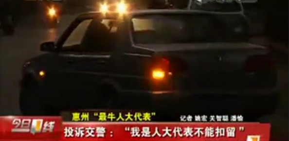最牛人大代表开豪车撞穷人 - 话题组