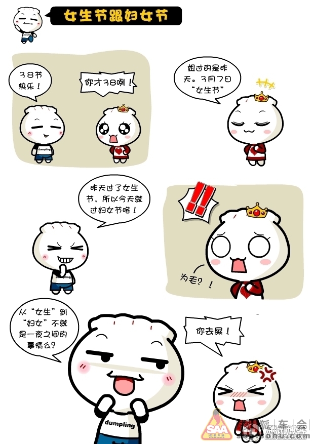<em>女生节</em>和<em>妇女节</em>的区别 - 欧蓝德车友会