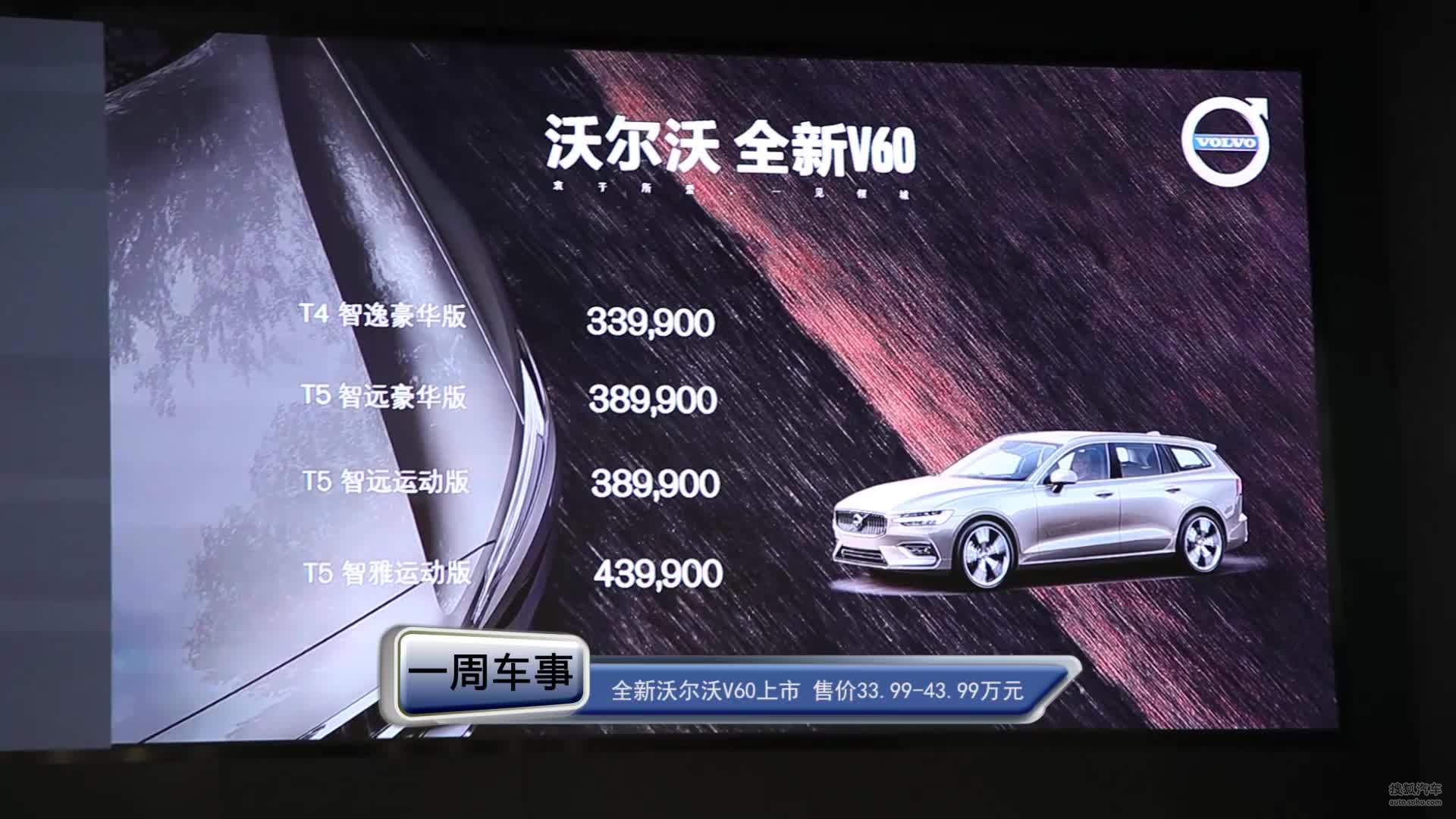全新沃尔沃V60上市 售价33.99-43.99万元