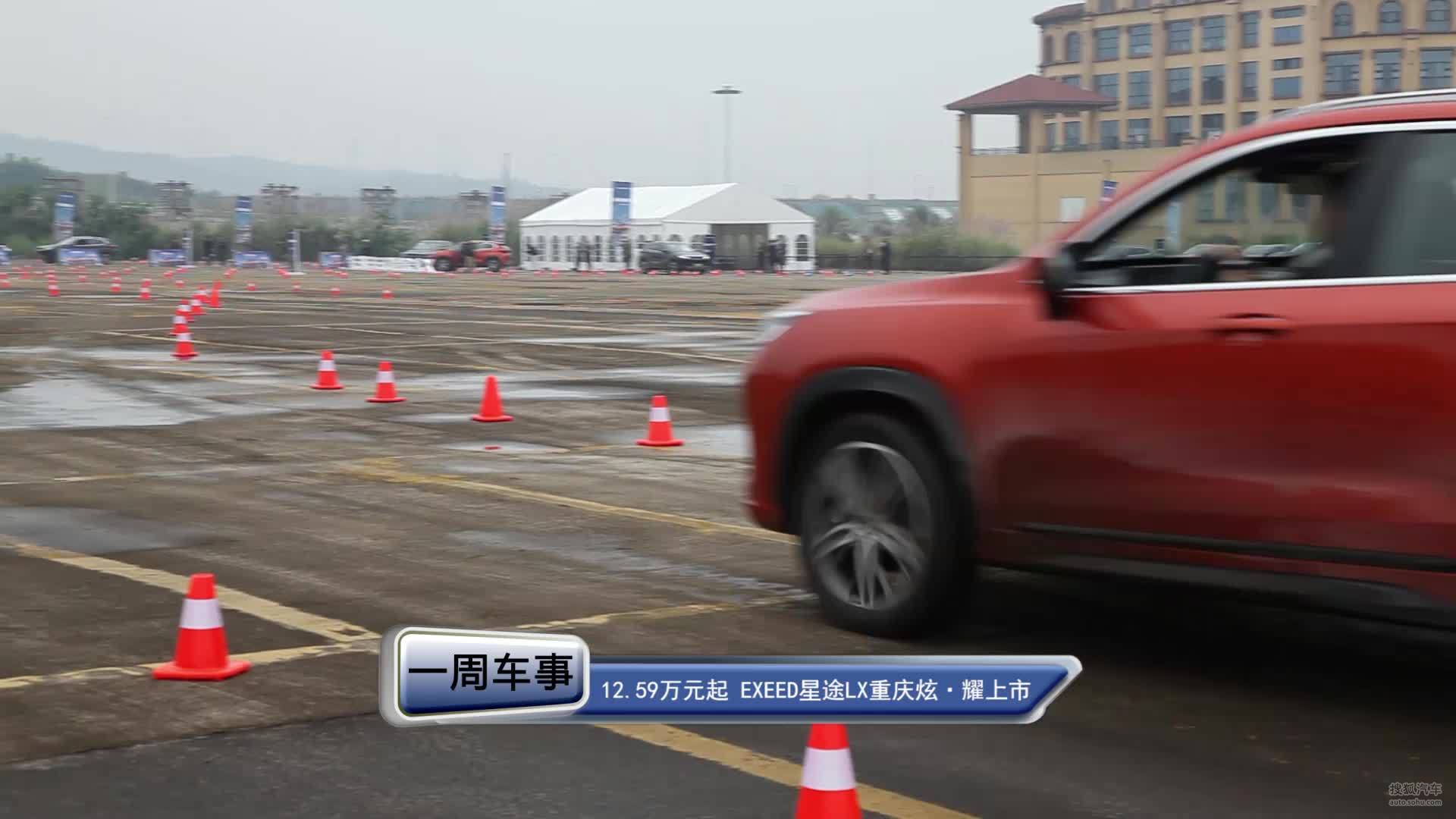 售价12.59万元起 EXEED星途LX重庆炫·耀上市