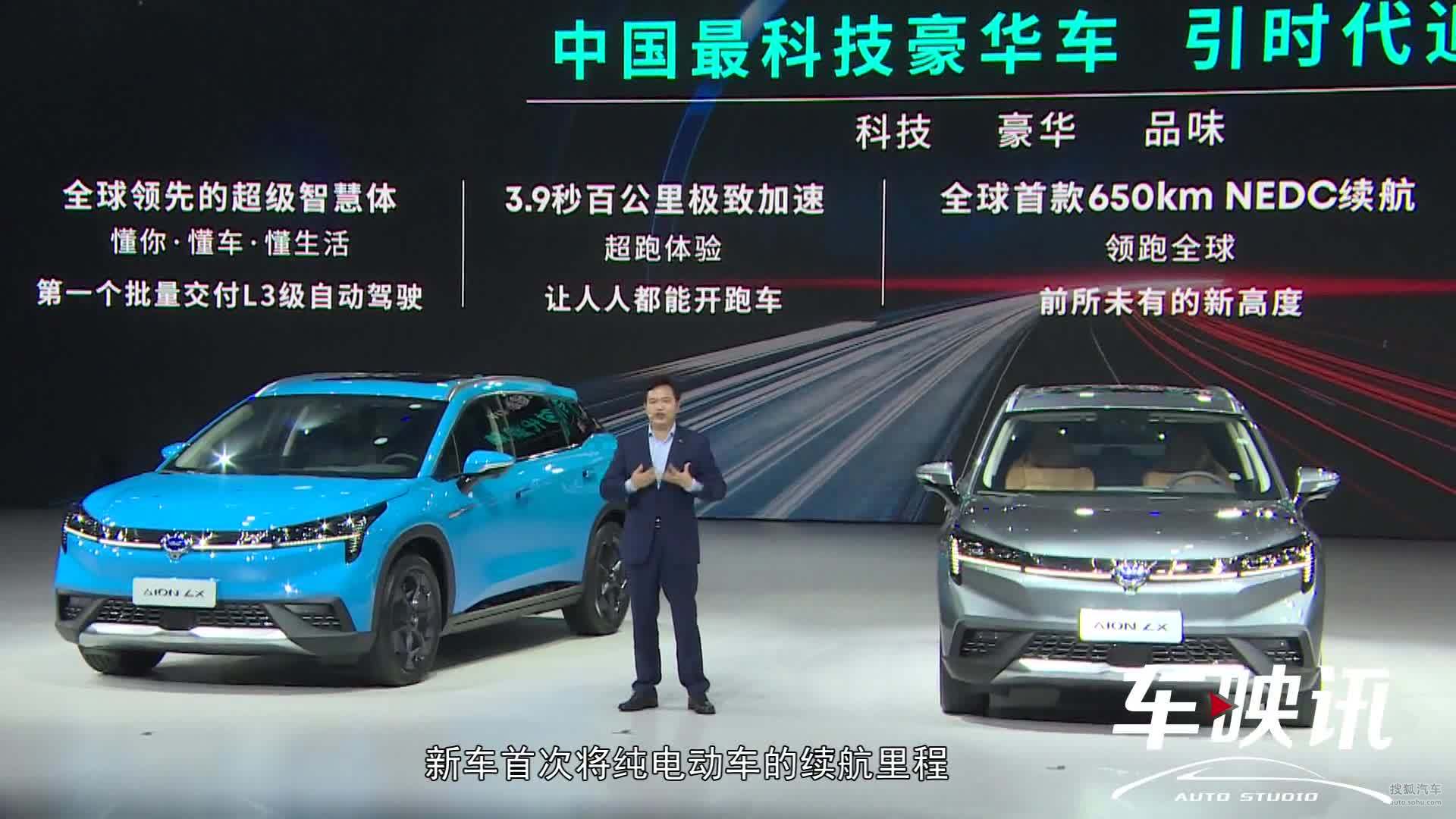 广汽新能源全新旗舰车型Aion LX正式上市，24.96万元起售