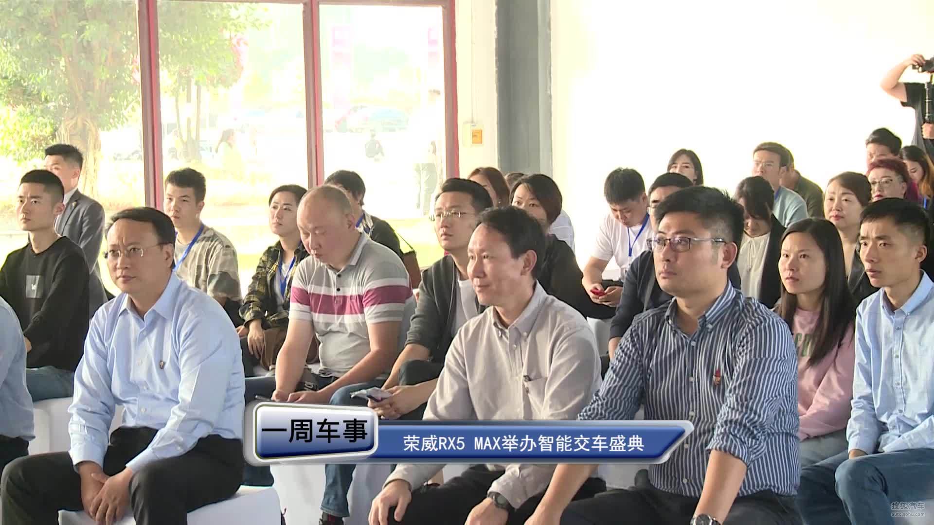 百城千店 荣威RX5 MAX举办智能交车盛典