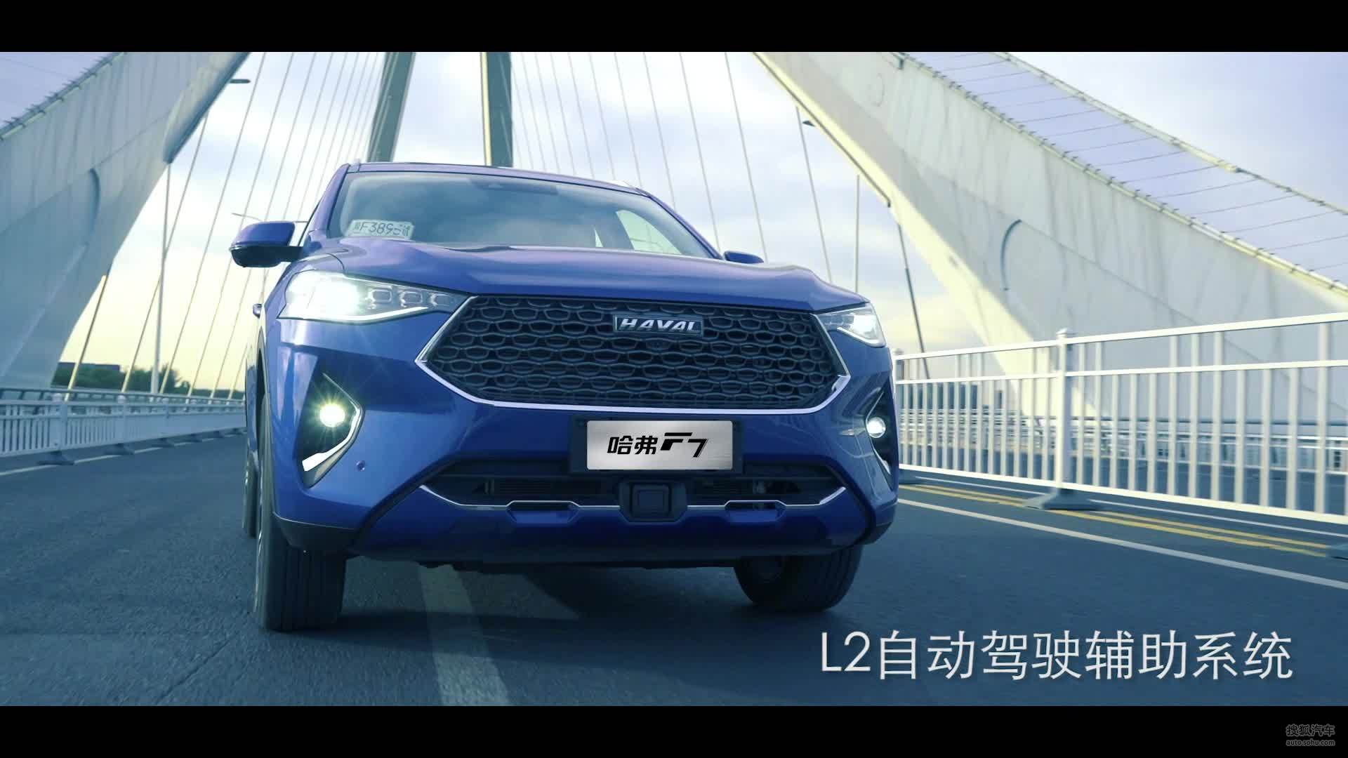 哈弗 F7 L2 级自动驾驶系统
