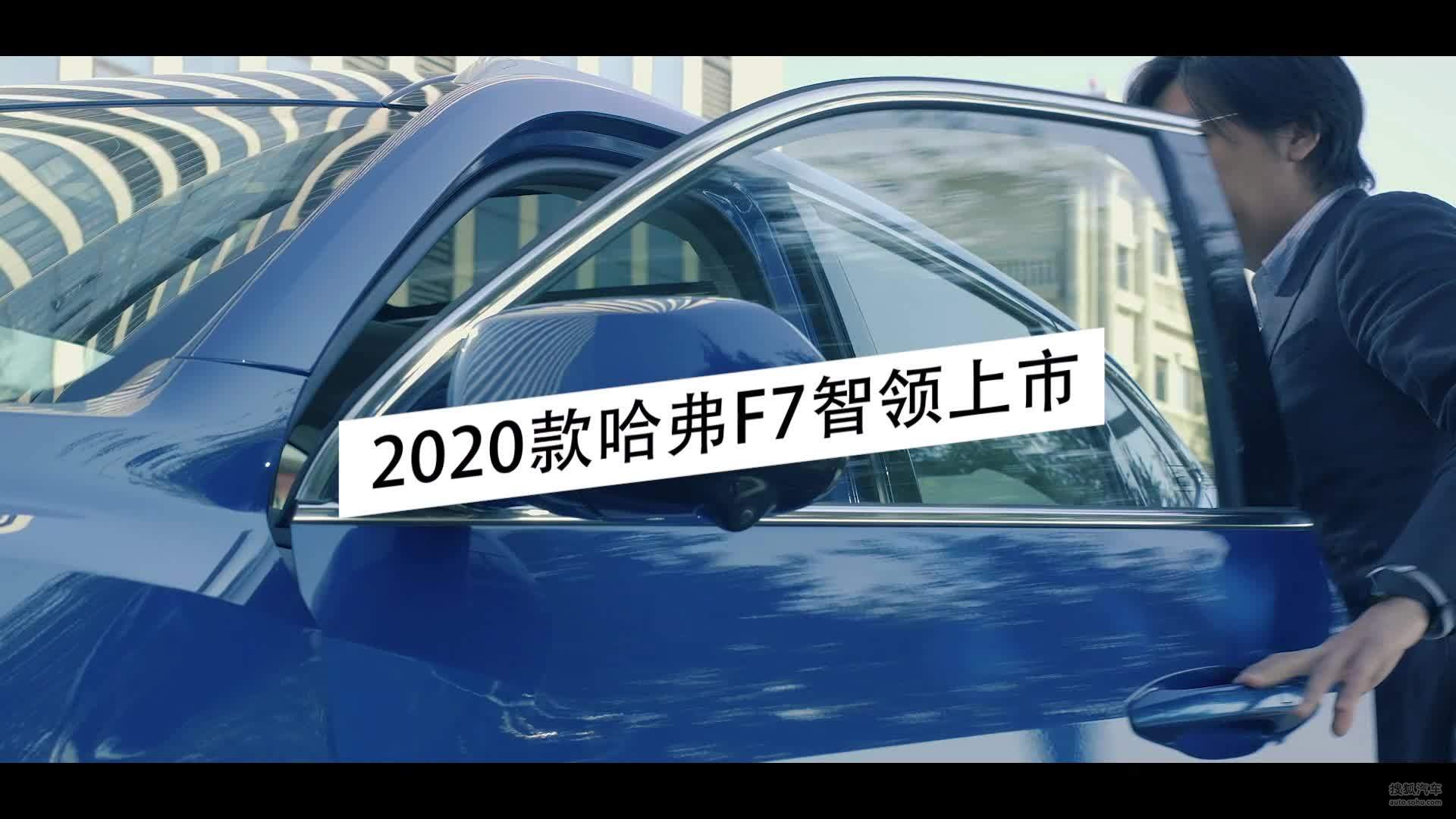 哈弗 F7 智能语音控制