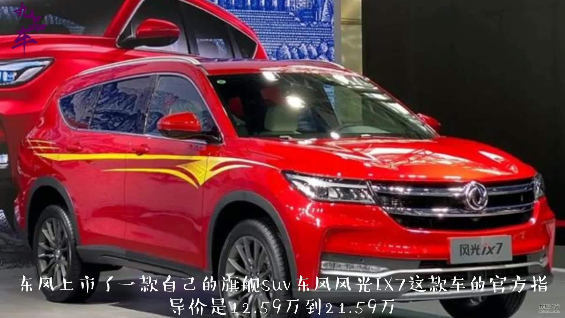 东风风光ix7顶配21万，2.0T+四驱系统，不如长城VV6？
