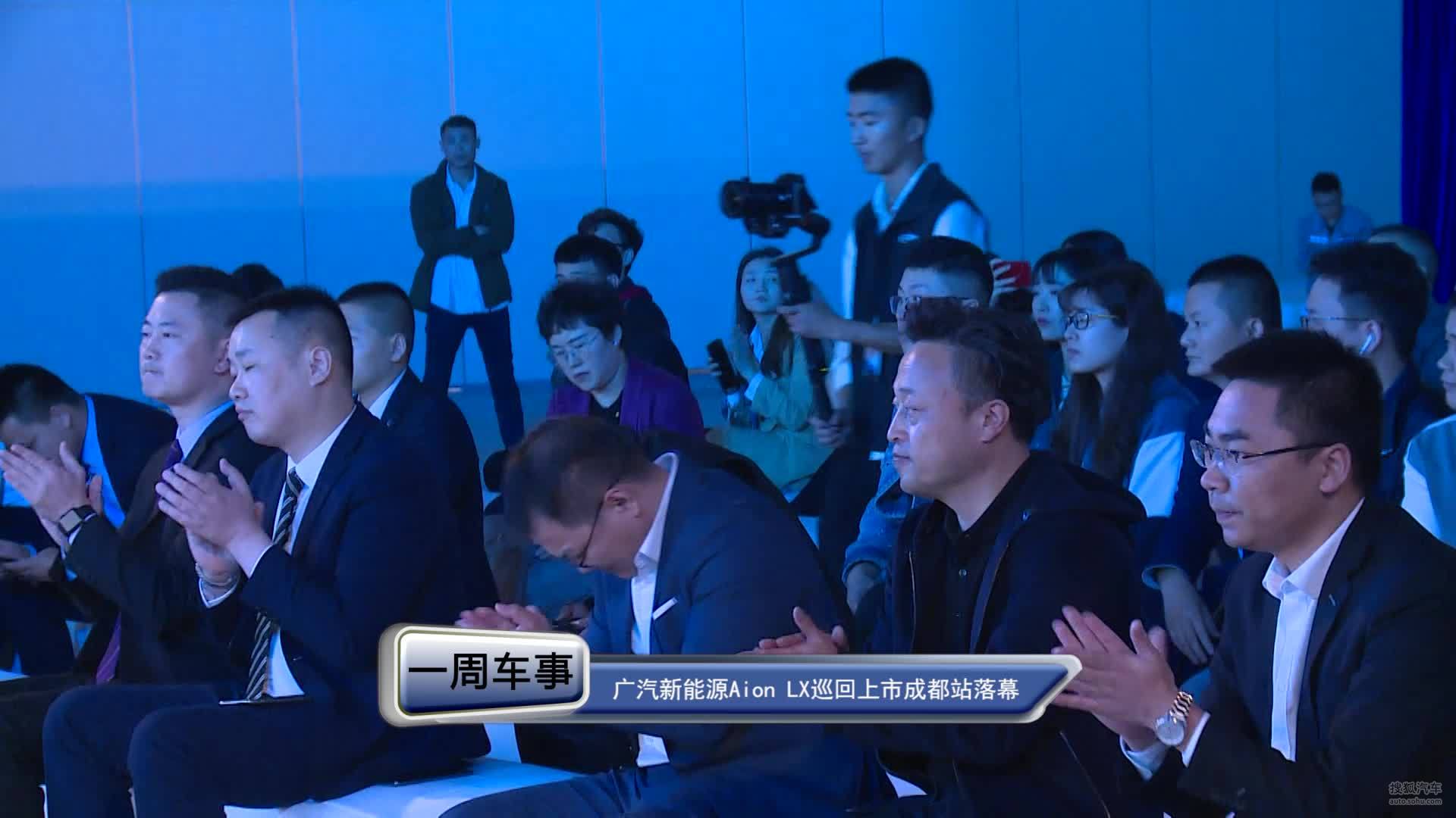 挑战不一样|广汽新能源Aion LX巡回上市成都站落幕