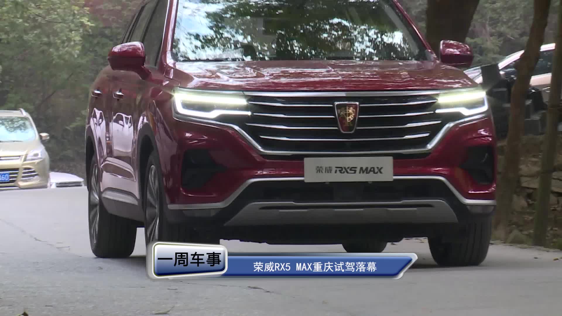 智能座驾亲身体验 荣威RX5 MAX重庆试驾落幕