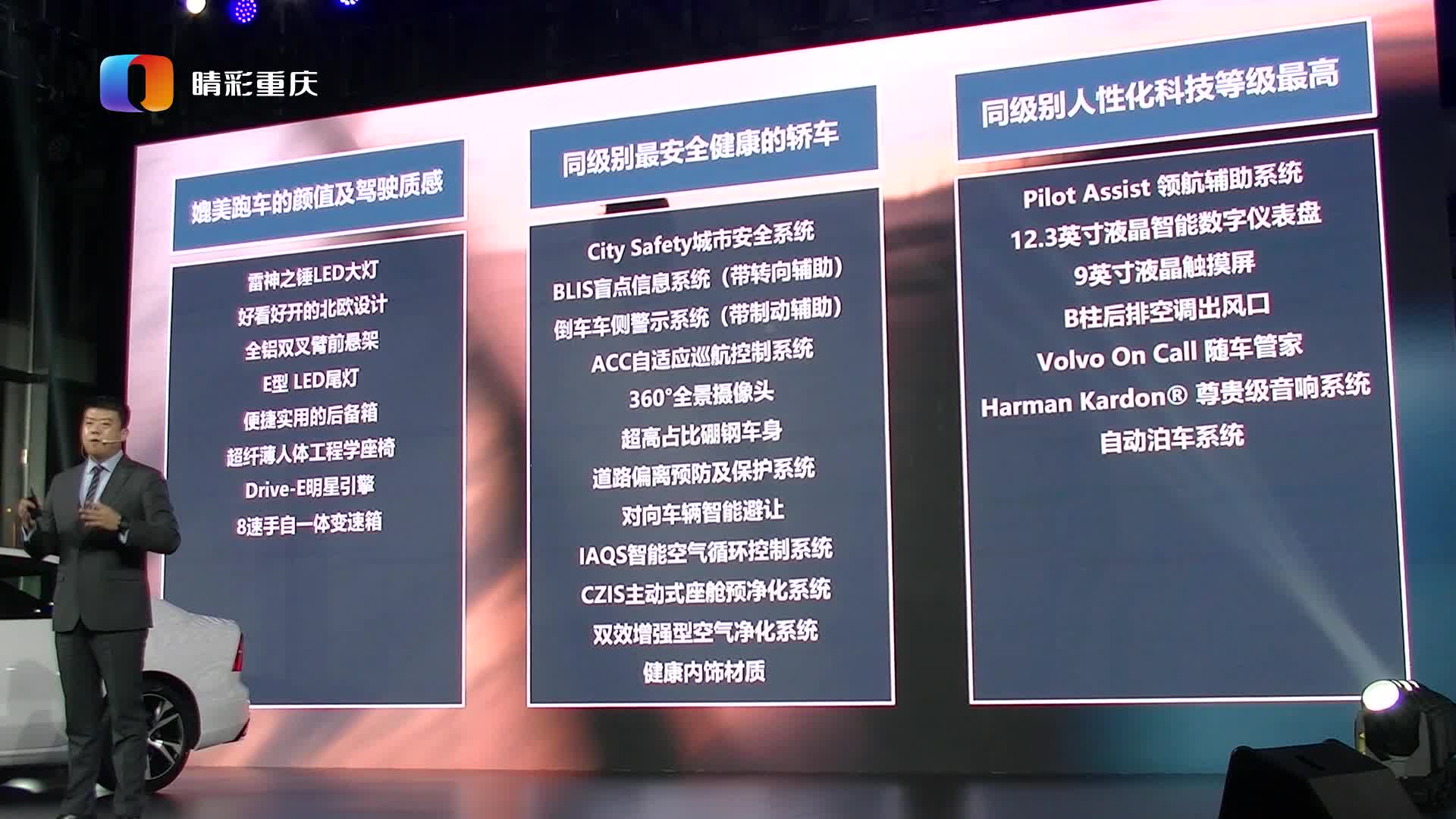 北欧豪华中型轿车沃尔沃全新S60西区上市