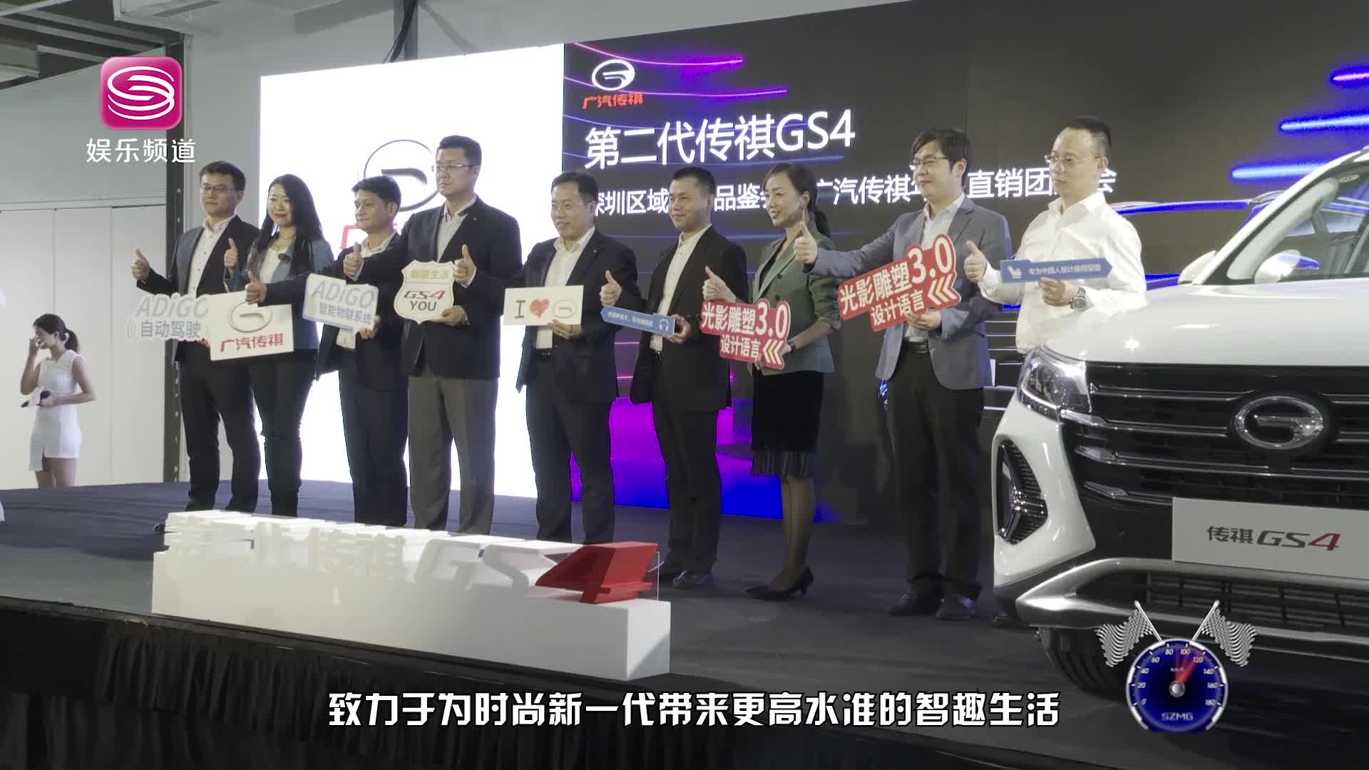 全球首款搭载微信车载版的量产车 第二代传祺GS4 深圳区域品鉴会盛大举行
