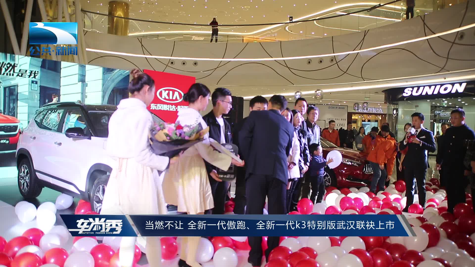 当燃不让 全新一代傲跑、全新一代k3特别版武汉联袂上市