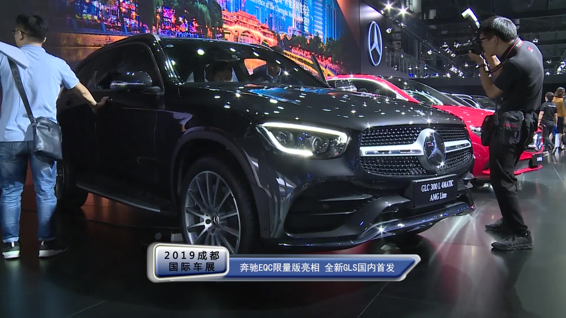2019成都车展 奔驰EQC限量版亮相 全新GLS国内首发