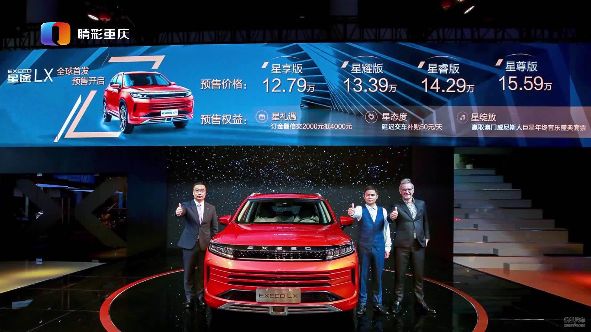 紧凑级SUV EXEED星途LX成都车展全球首发
