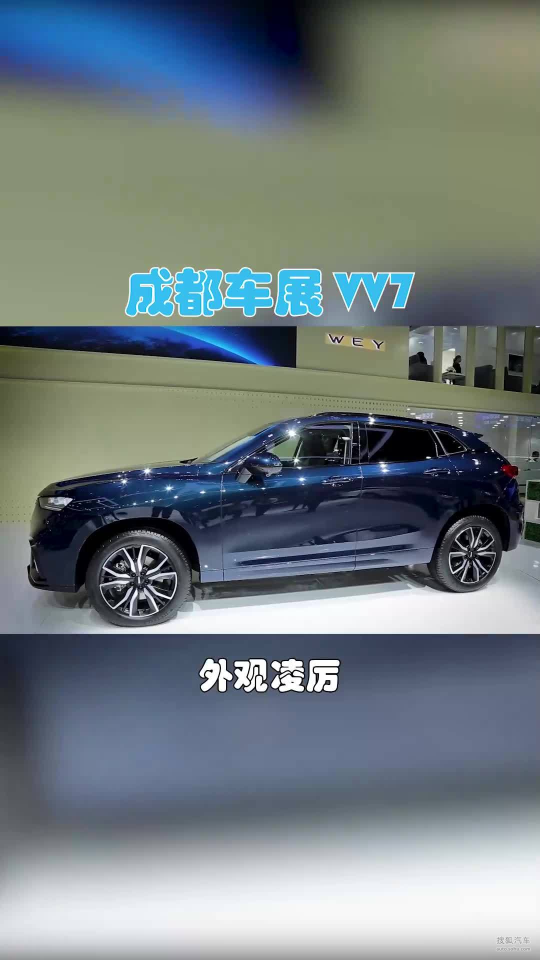 VV7携手三位新成员 亮相成都车展 再创佳绩