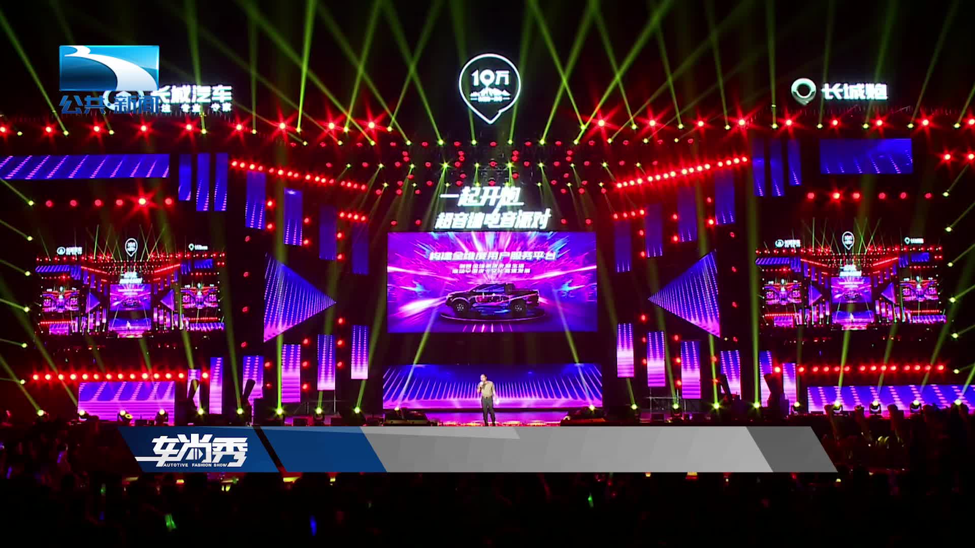 狂欢电音节 长城炮一周年第十万辆下线引领皮卡潮流