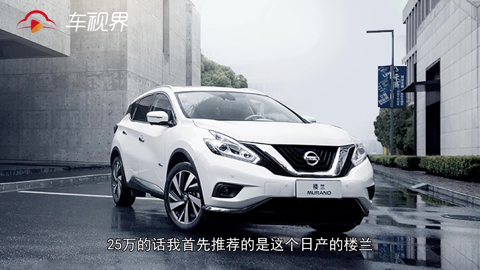 胜任一家需求 25万SUV怎么选？日产楼兰 现代胜达