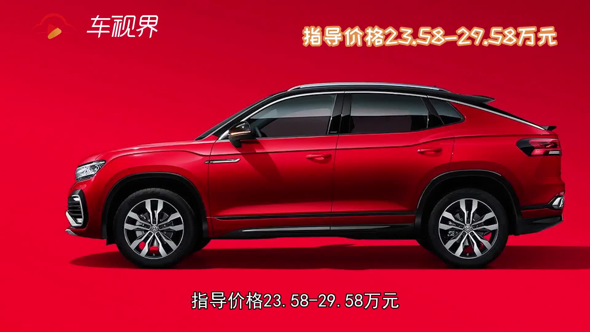 大众迷之喜欢的轿跑SUV，探岳X最高优惠1万2！