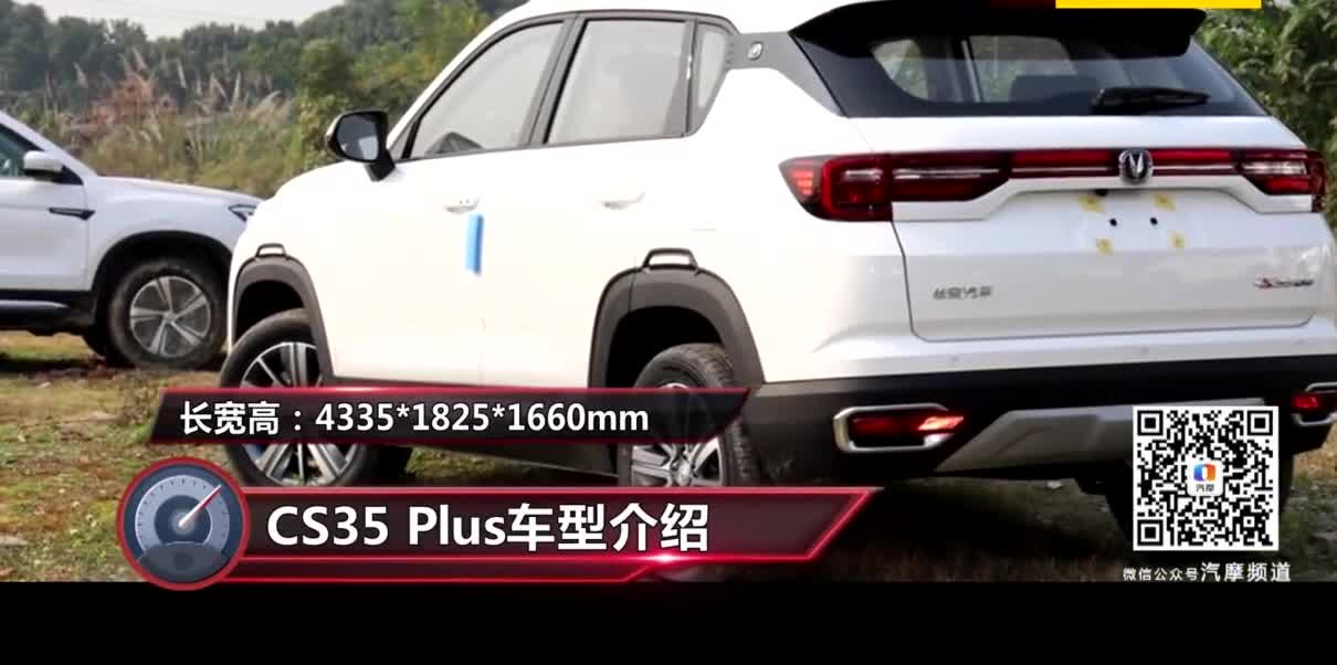 【长安cs35 plus】长安汽车_长安cs35 plus报价_价格