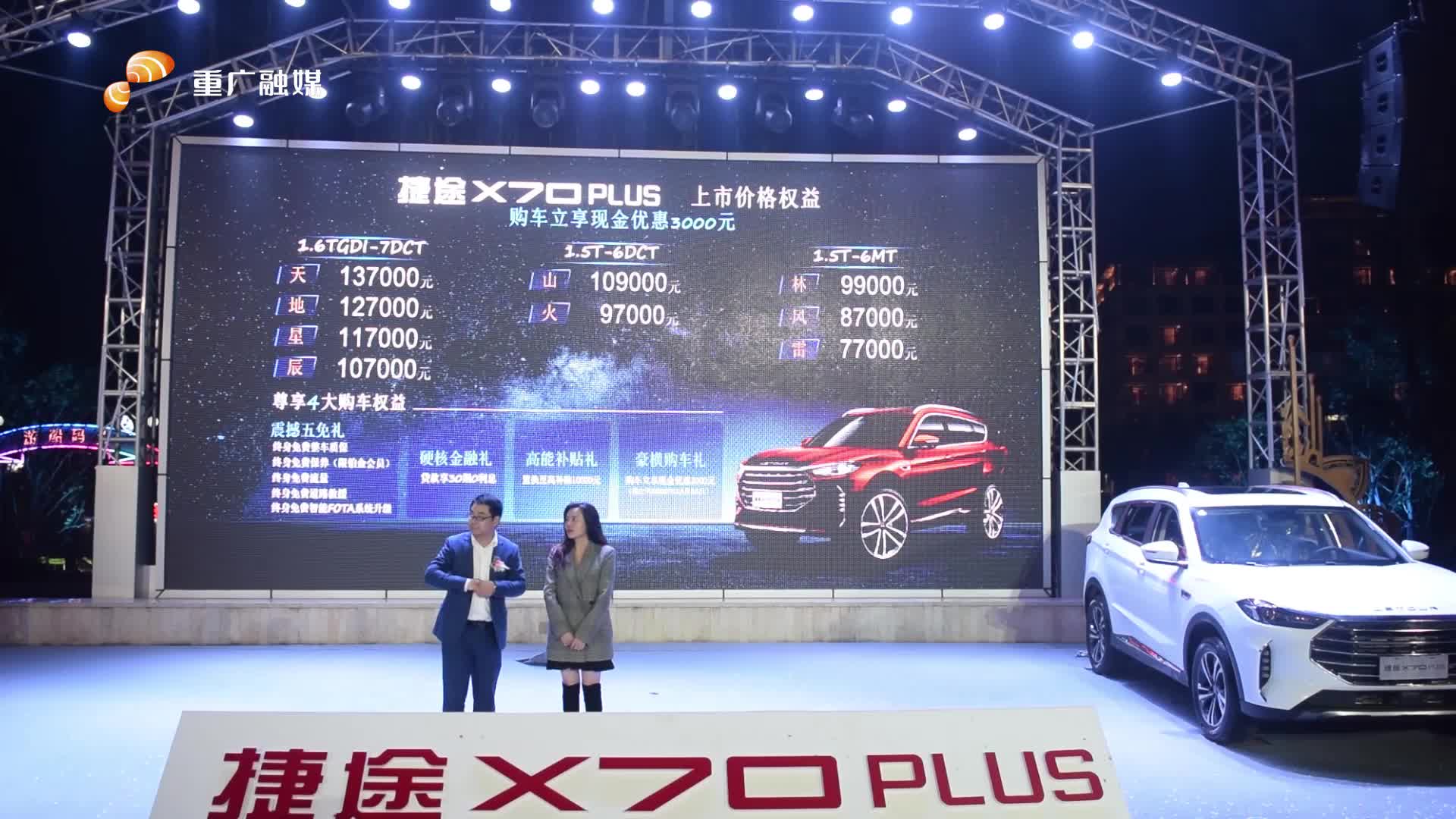 捷途X70 PLUS亮相融创渝乐小镇  重庆上市自带风范引发