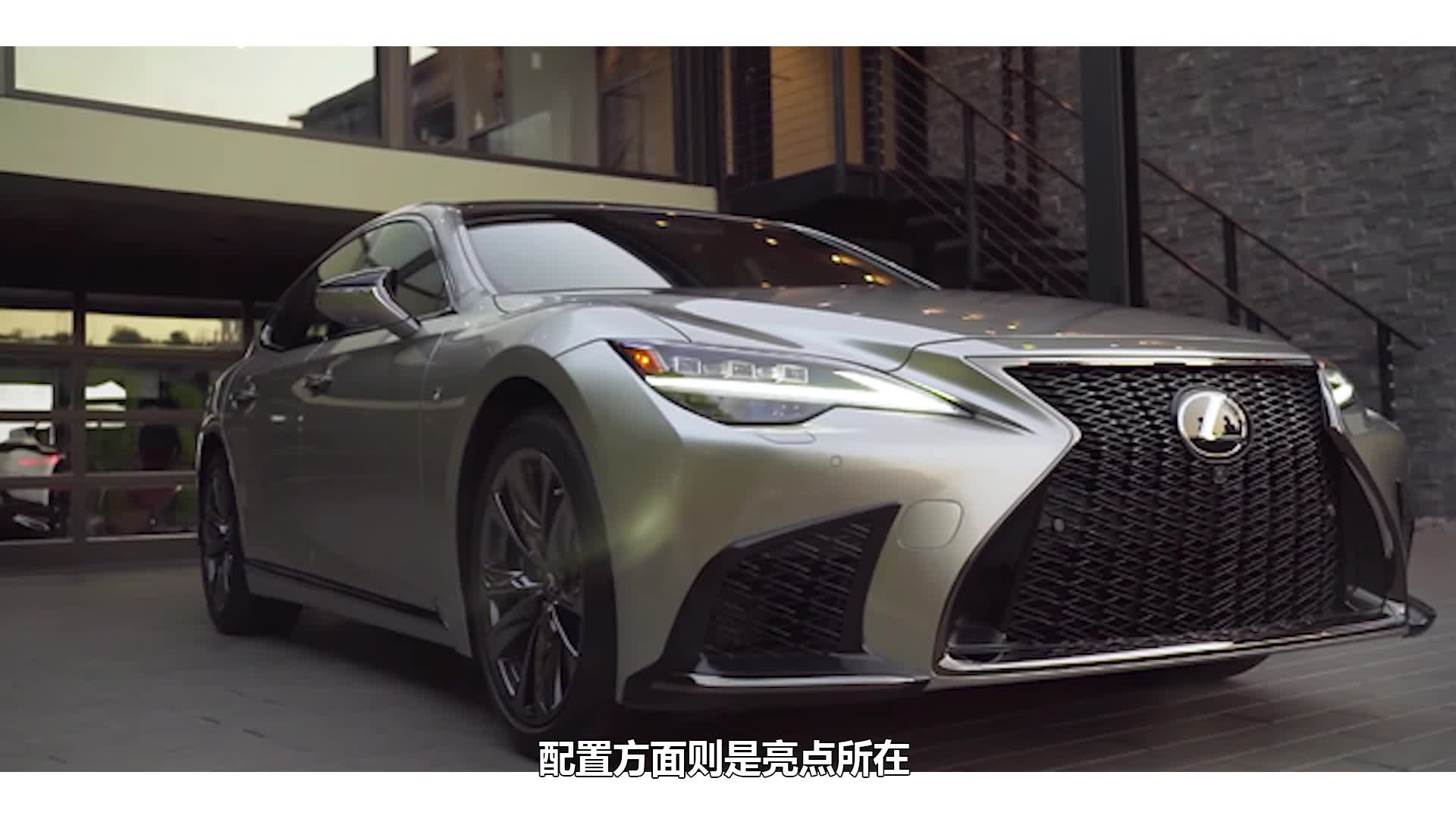 雷克萨斯LS，成就不平凡的东方美学？