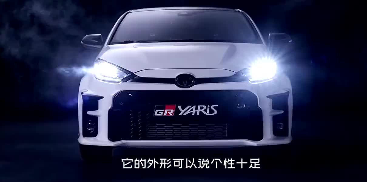 丰田GR雅力士国内亮相，6MT配全时四驱，1.6T发动机5.5秒可破百！