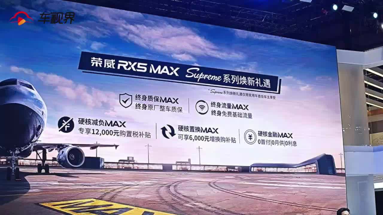 2020广州车展：荣威RX5 MAX Supreme系列上市