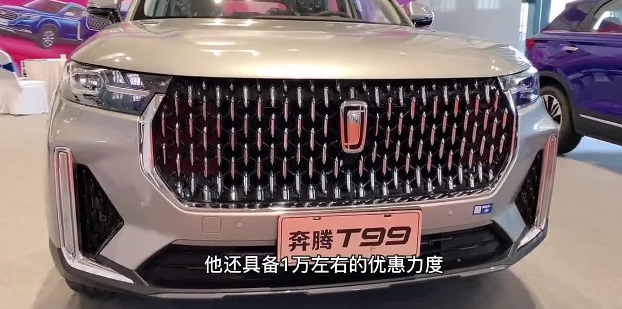 4.8米豪华大五座，奔腾T99从15万降至13万，还配2.0T不香？