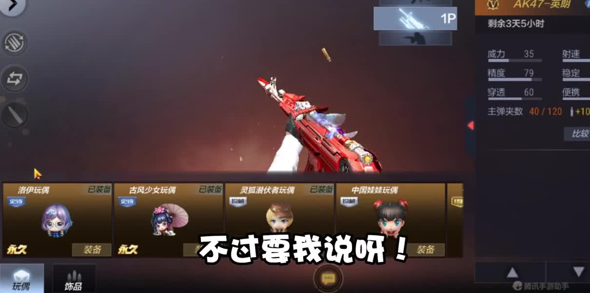 随风枪械测评：外观酷炫，输出稳定！AK47别克英朗手感极佳！