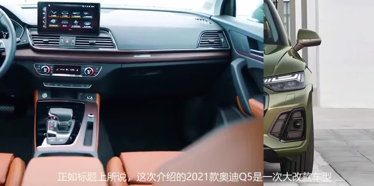 2021款奥迪Q5大改，国内预计12月会有现车，我们先一睹为快