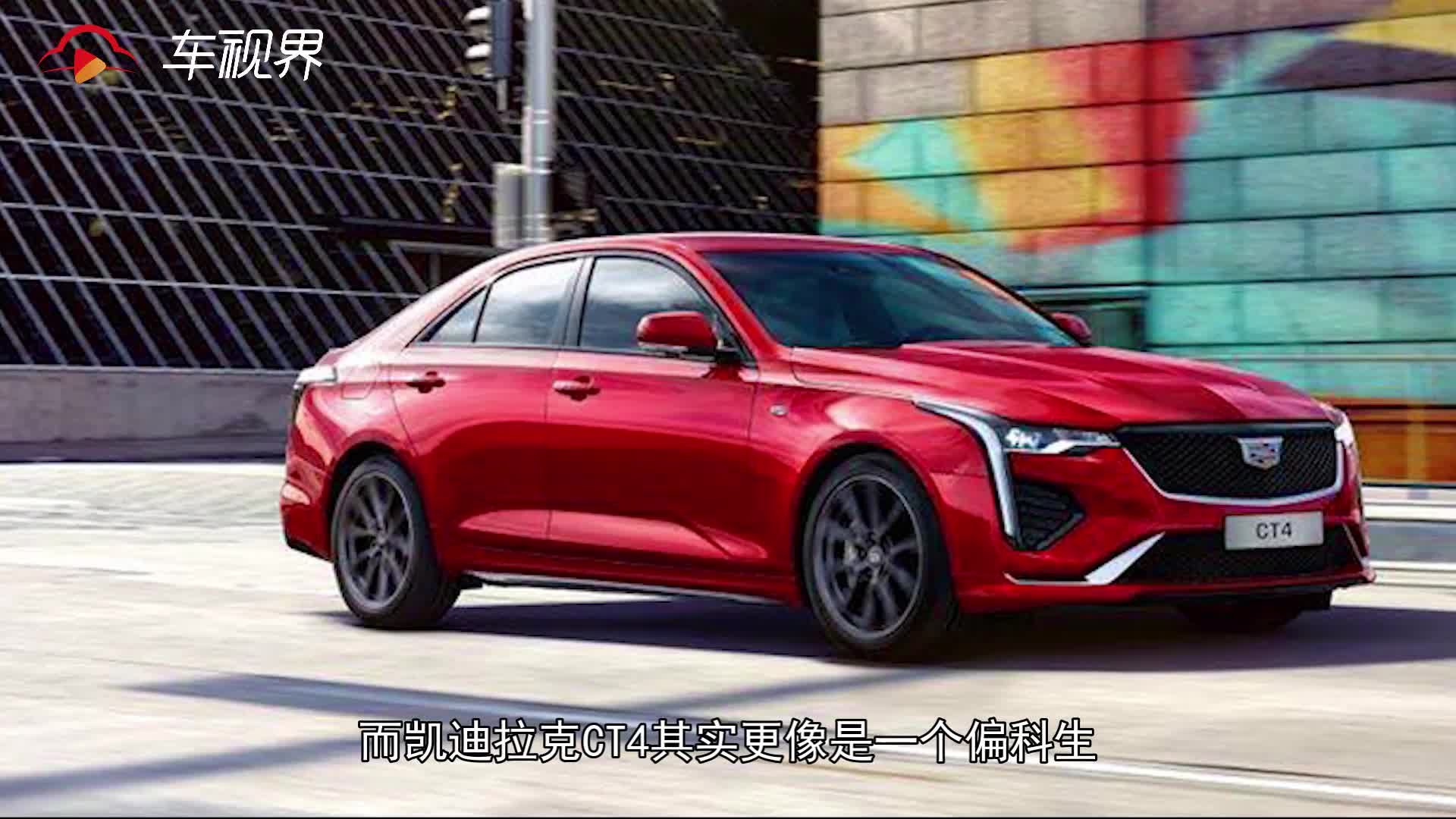 性价比很高 凯迪拉克CT4 奔驰A级怎么选？