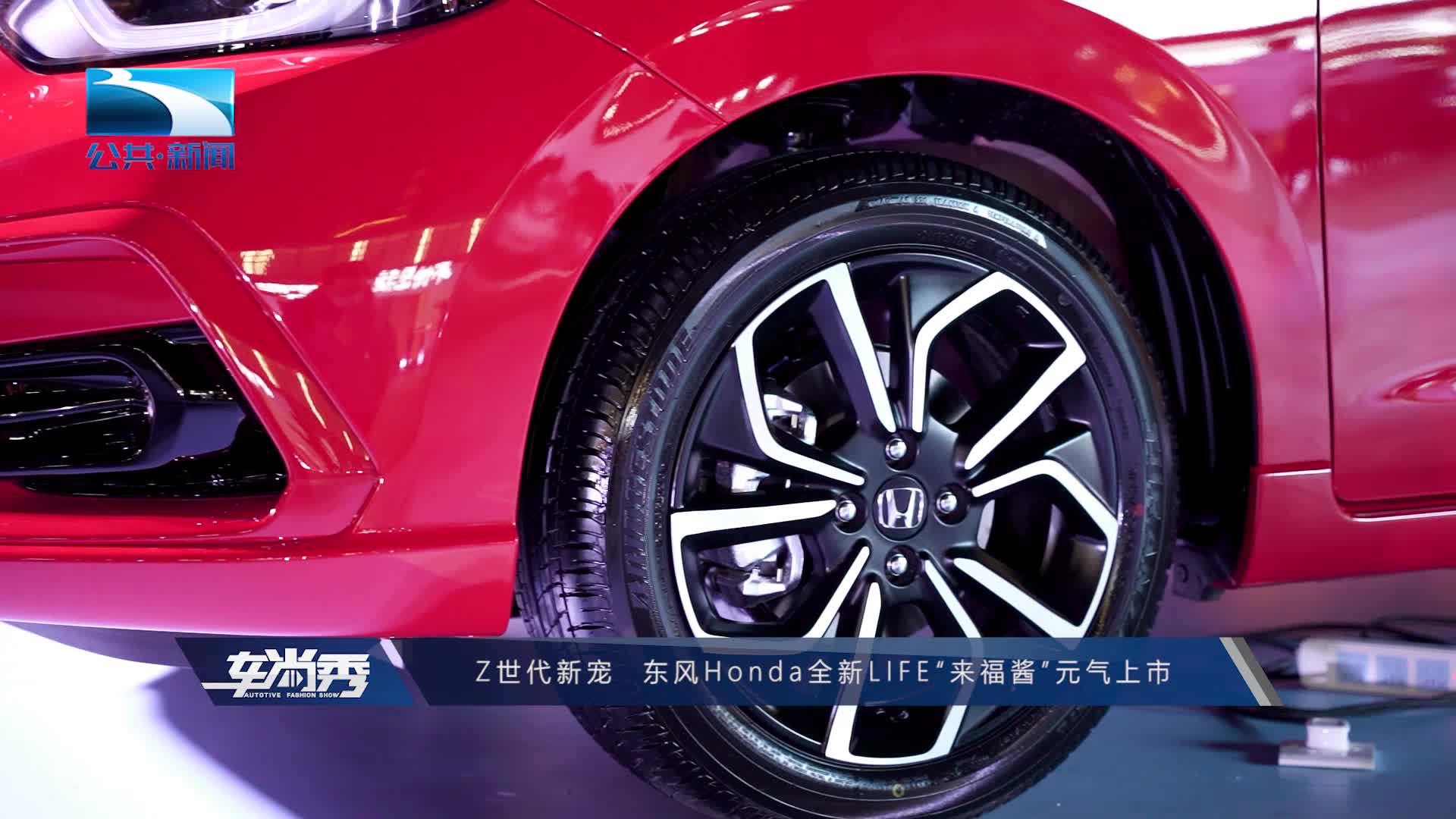 Z世代新宠 东风Honda全新LIFE“来福酱”元气上市