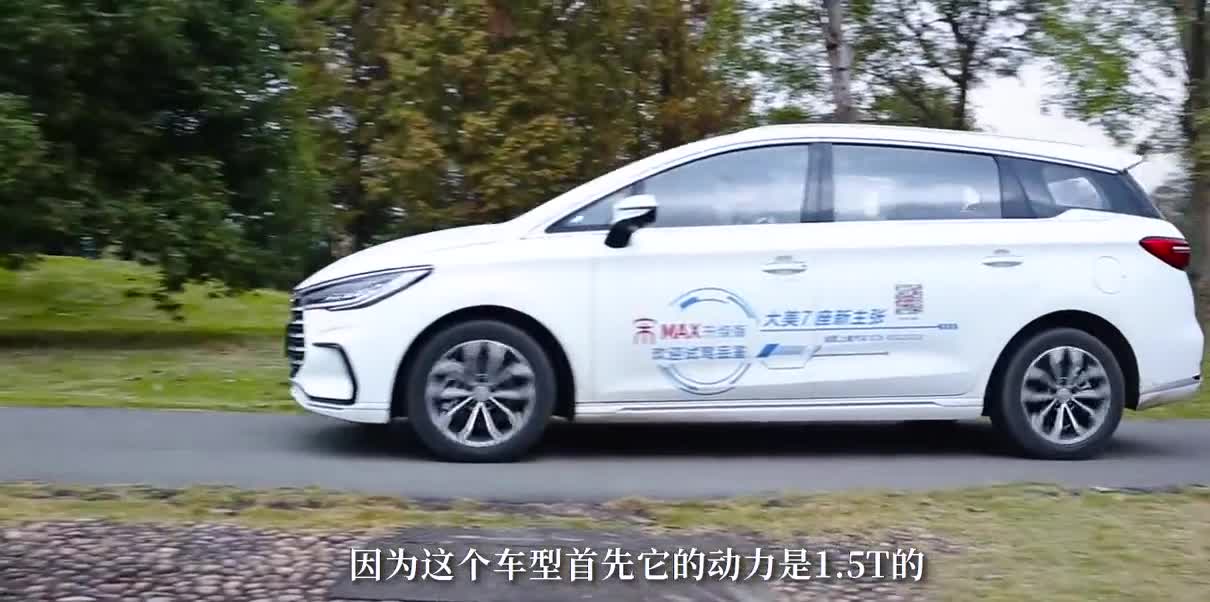 试驾比亚迪宋MAX 2021款：手握12万买MPV？追求性价比可别错过它
