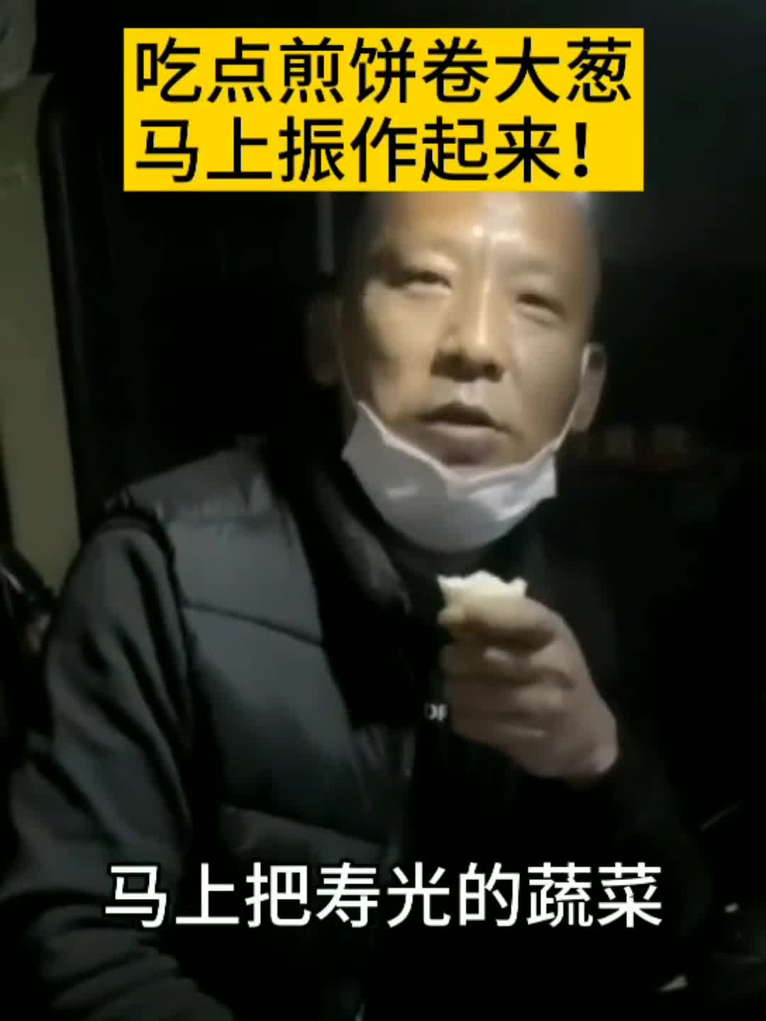 放心！加油！运送蔬菜的大货车司机的话激励车队继续向武汉前行！