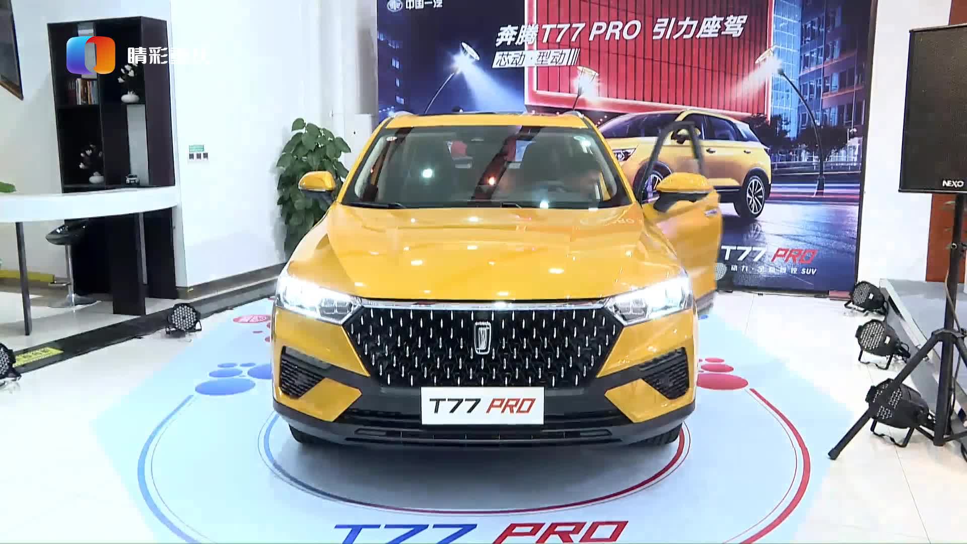 一汽奔腾T77 PRO云上市 智能科技与动力总成全面升级