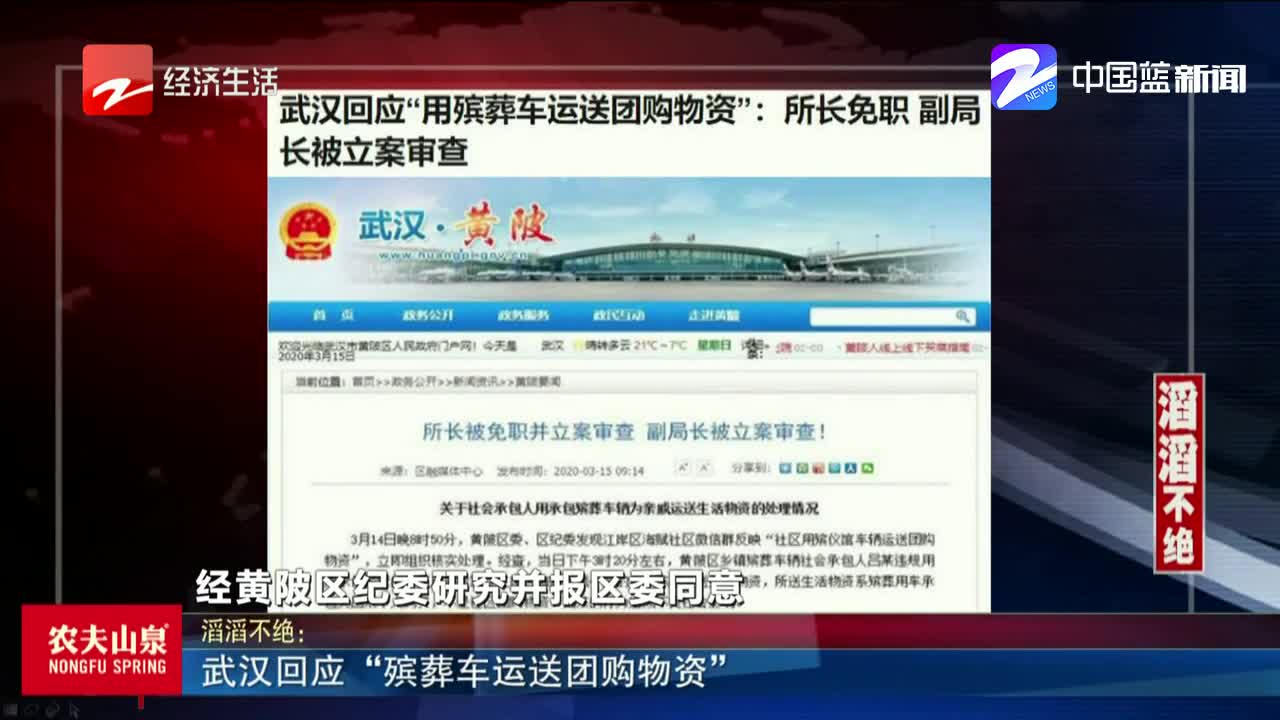 变本加厉！继“垃圾车送肉”后，武汉又现“殡葬车运送团购物资”