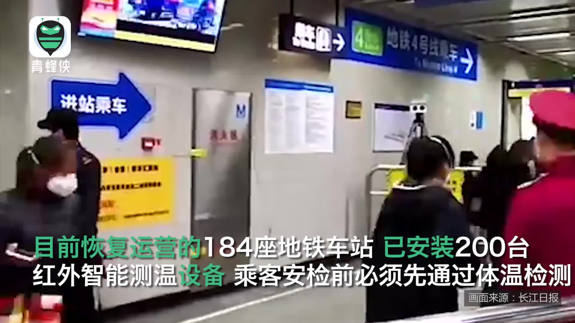 武汉地铁重启！乘客须“隔位而坐”，每班列车增配“随车安全员”