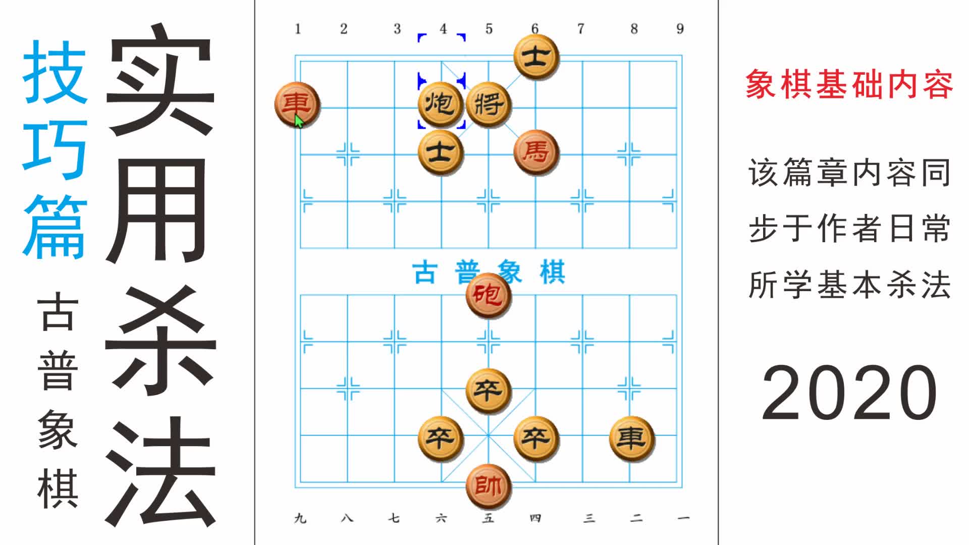 棋力评测：六步杀法，车炮轮番进攻找机会塞象眼