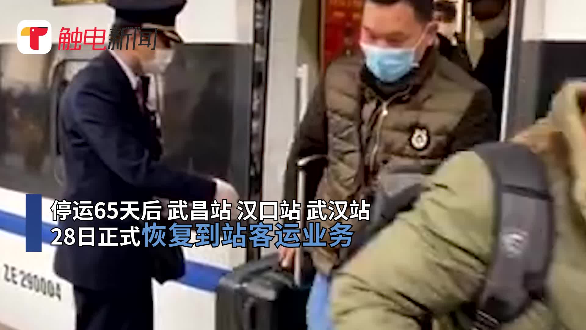武汉恢复到站首日：260多趟列车停靠，6万多人返回