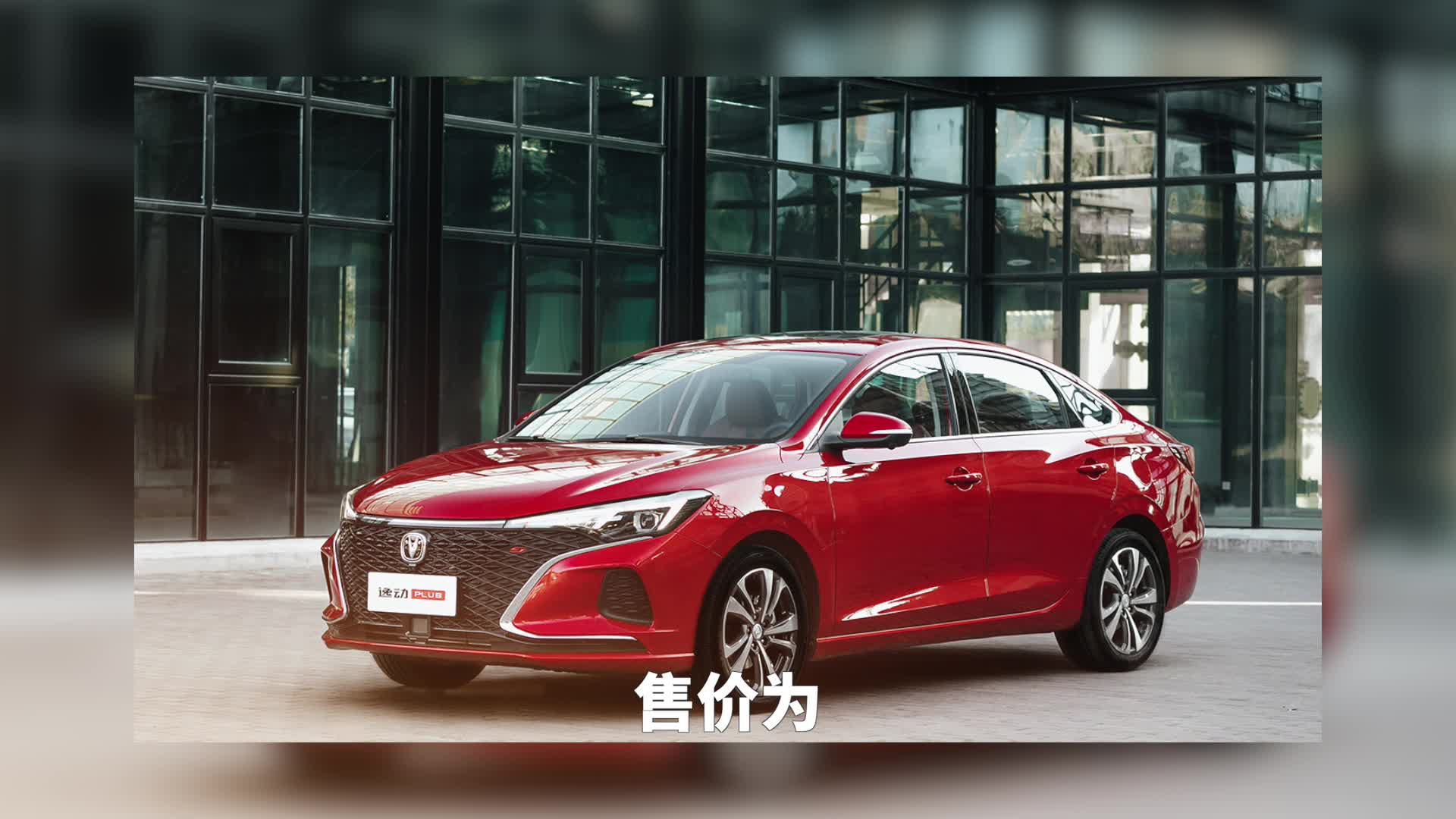 逸动PLUS正式上市，外观内饰采用全新设计