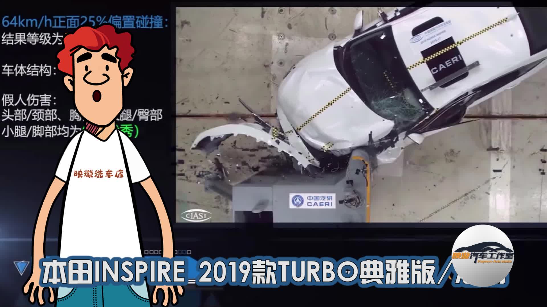 《洗友记》东风本田INSPIRE进店，怎么碰撞成绩比帕萨特还惨？