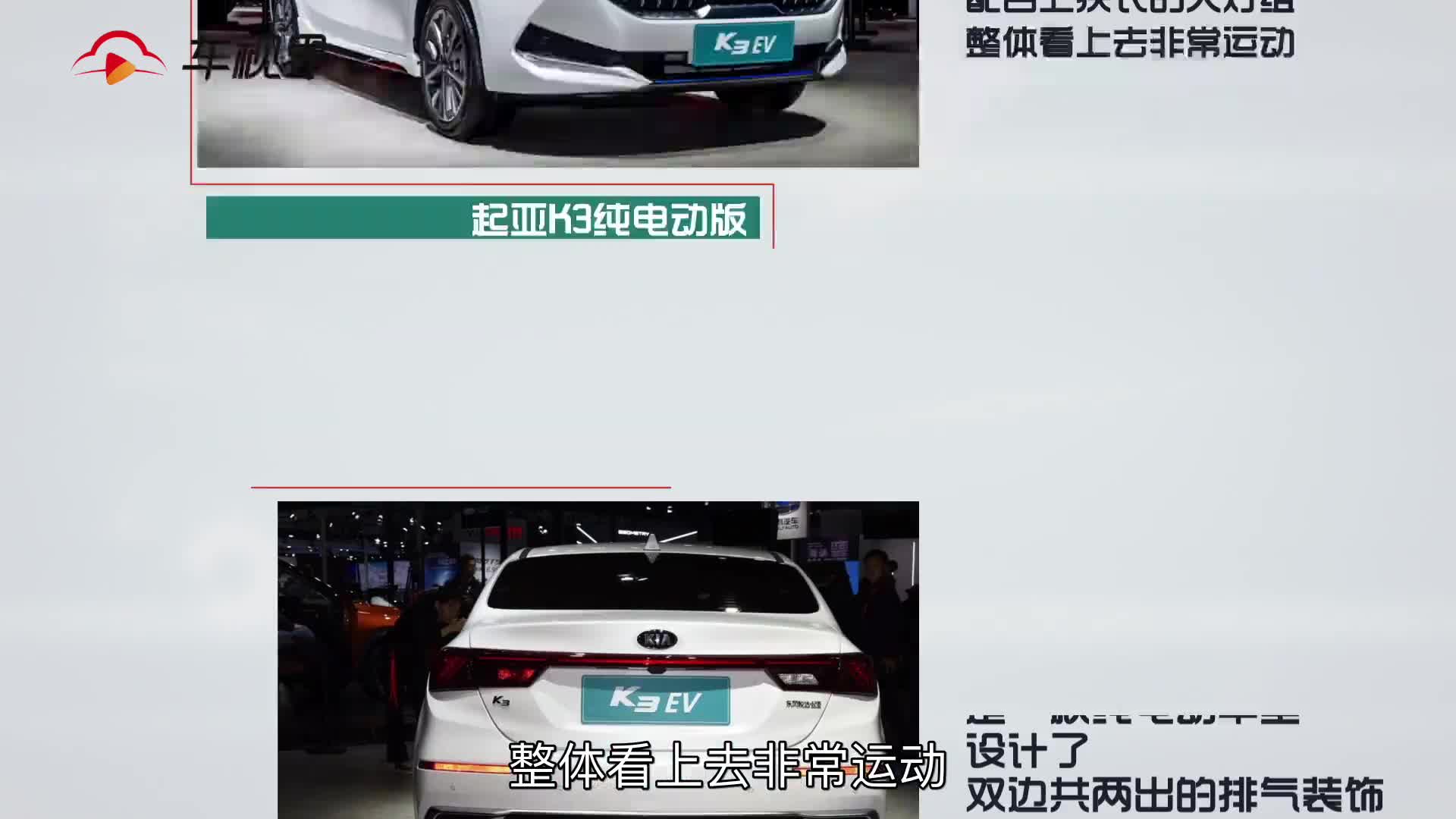 最高续航490km，全新K3纯电版即将上市