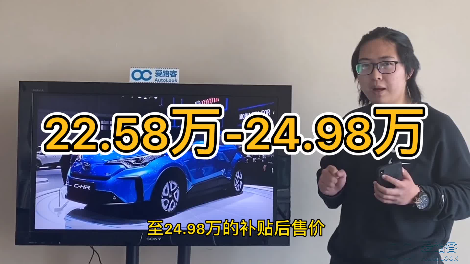 「百秒侃车」丰田C-HR EV售价22.58万起，这个价格你能接受吗？