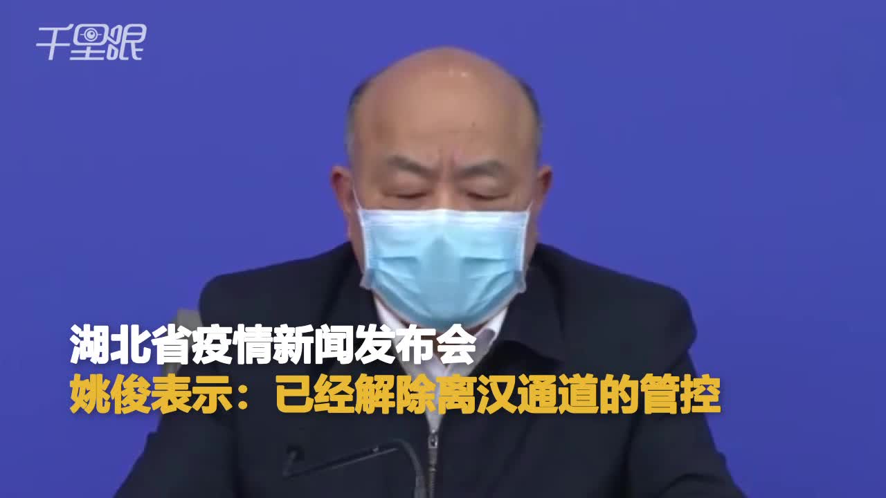 湖北省公安厅交通管理局局长姚俊不得对离汉车辆额外限制