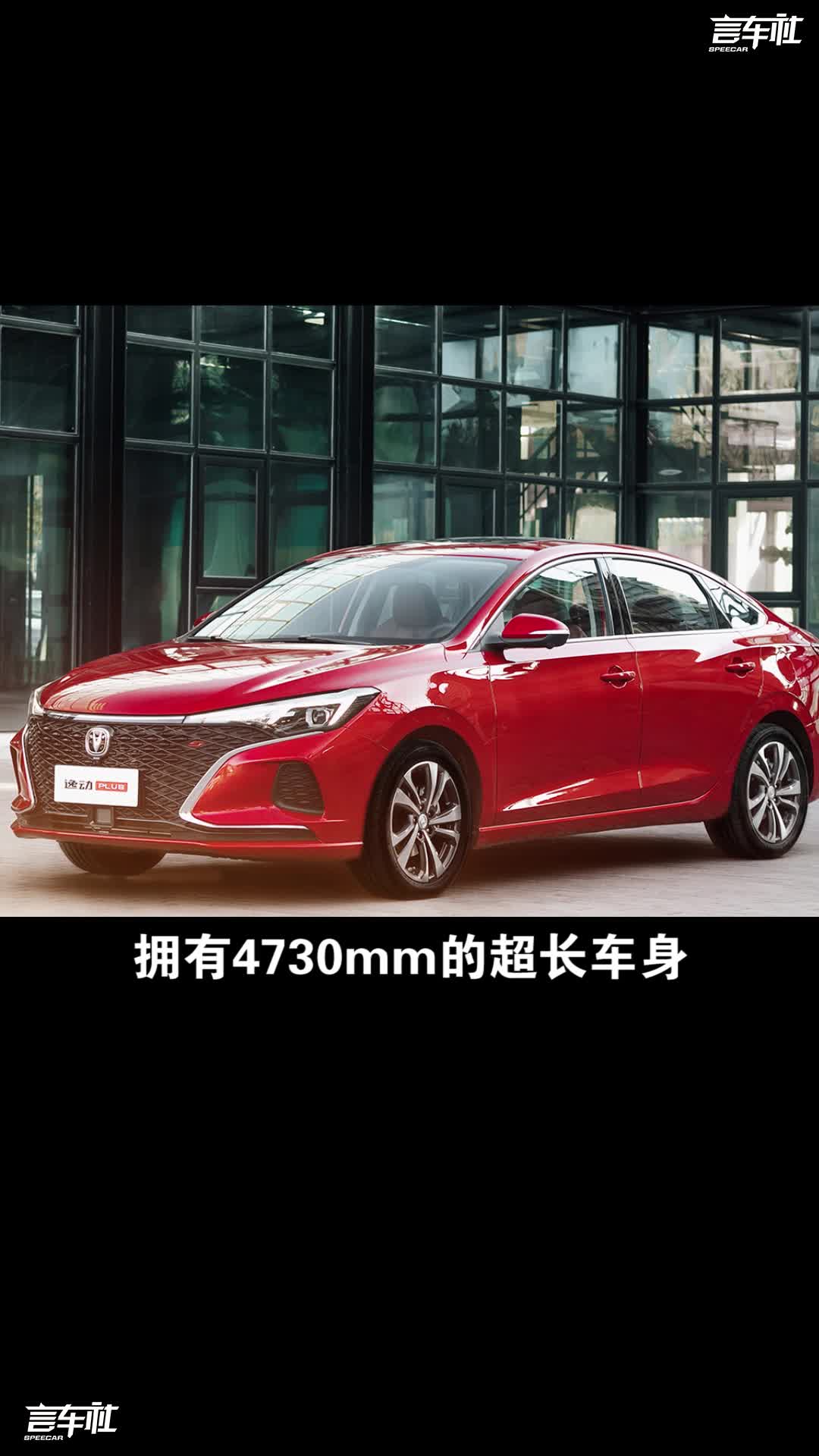 长安逸动PLUS怎么样？一分钟速评