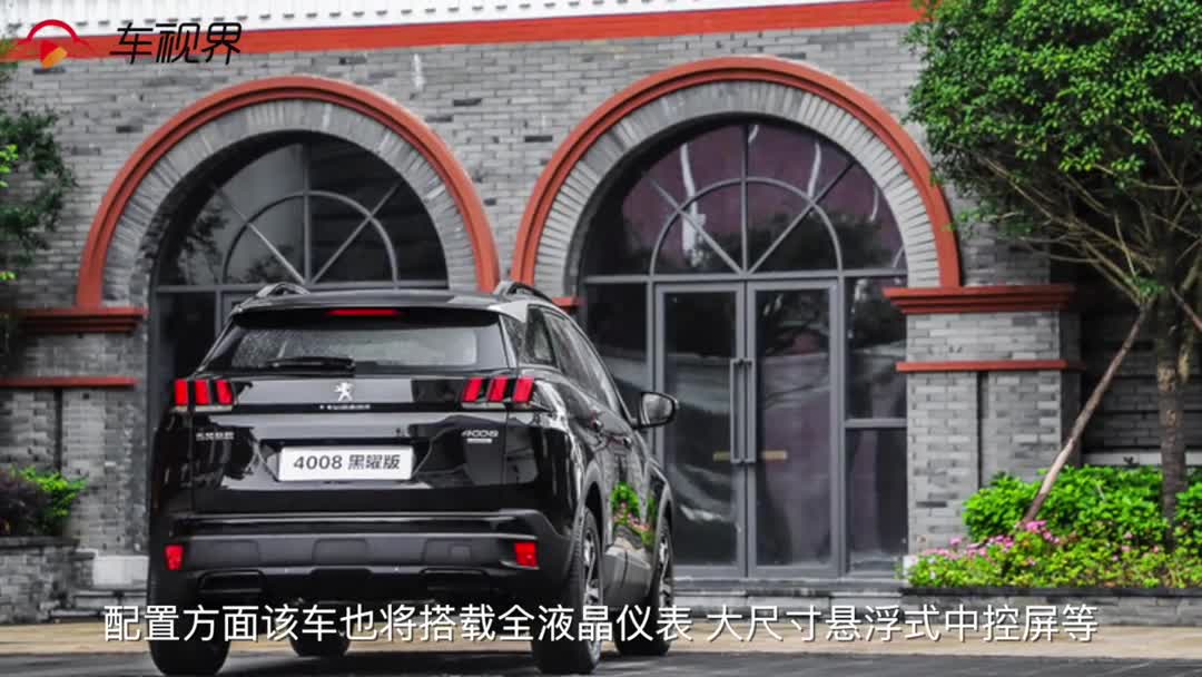 标致4008黑曜版颜色拓展系列，新增三种配色