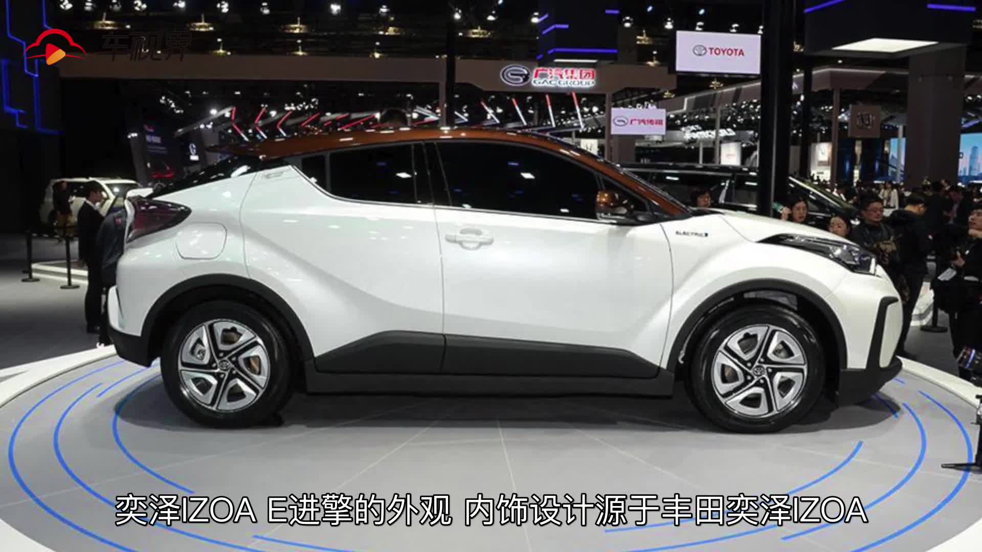 一汽丰田奕泽IZOA E进擎5月20日上市，续航400km