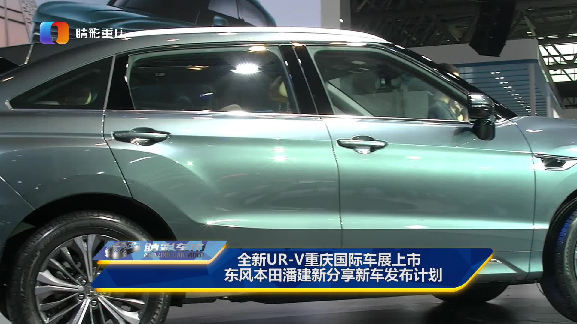 全新UR-V重庆国际车展上市  东风本田潘建新分享新车发布计划