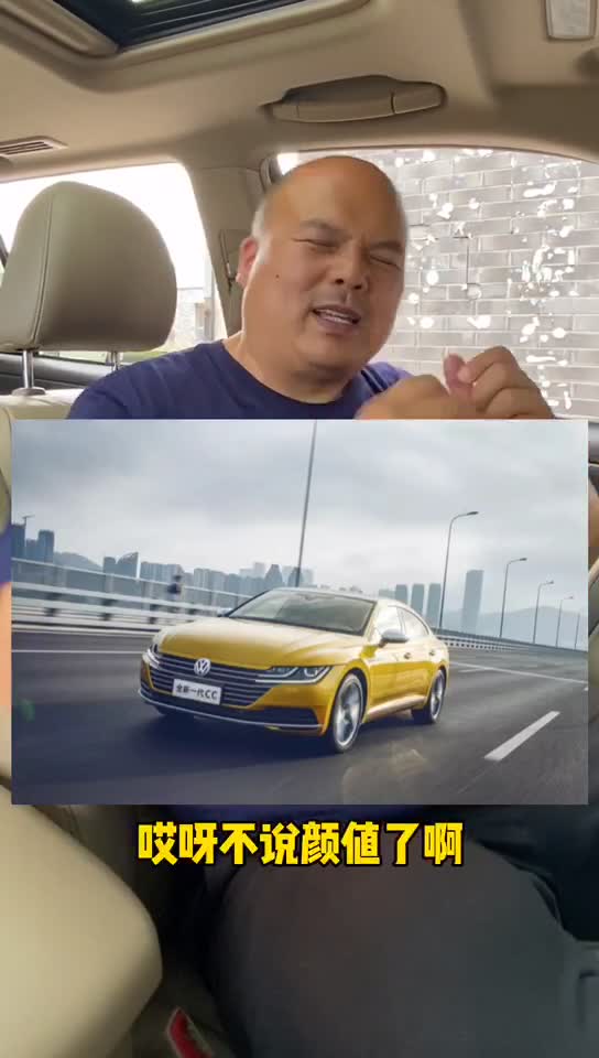 每日一车：史上最美的大众汽车 CC