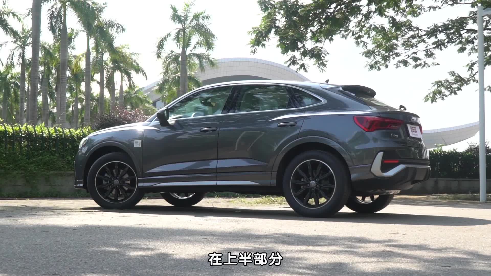 一汽-奥迪Q3轿跑首试：专为年轻颜值控而来