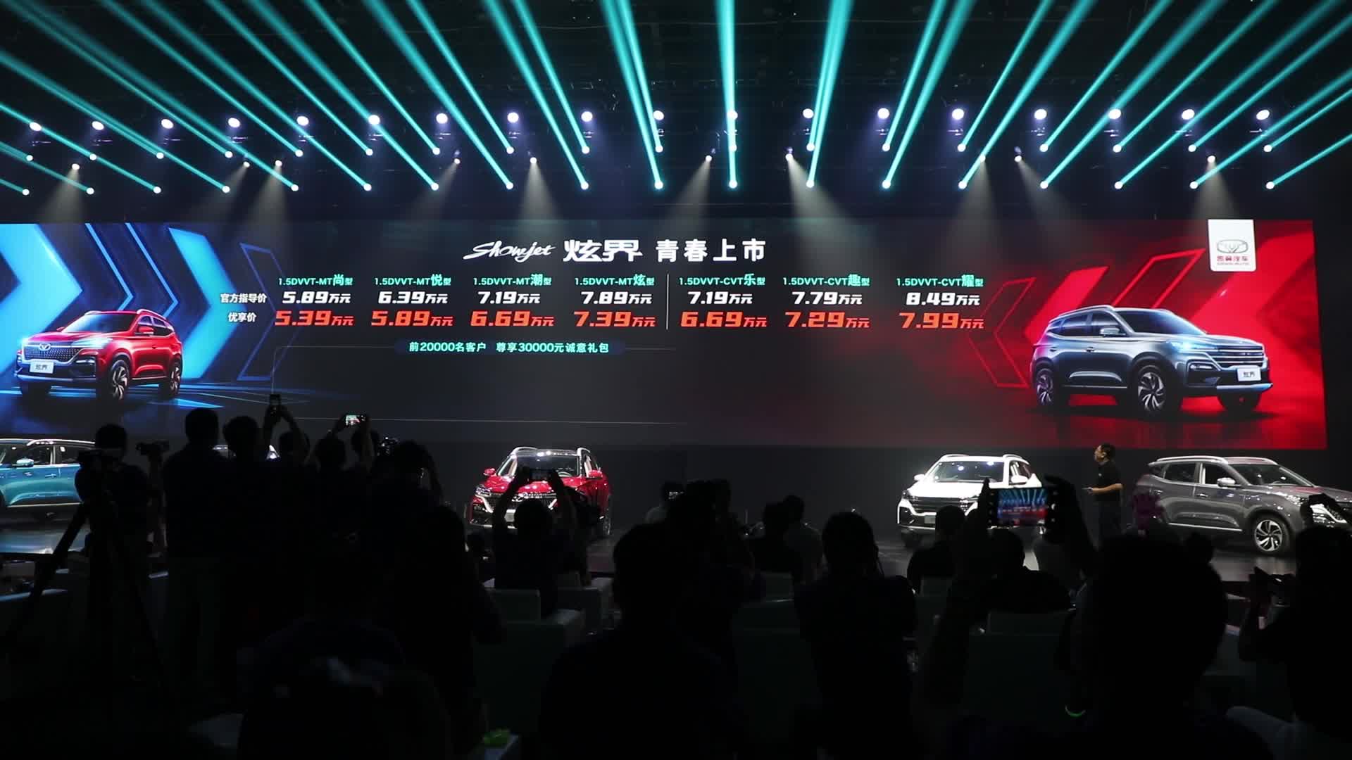 优享价5.39万7.99万 凯翼炫界正式上市