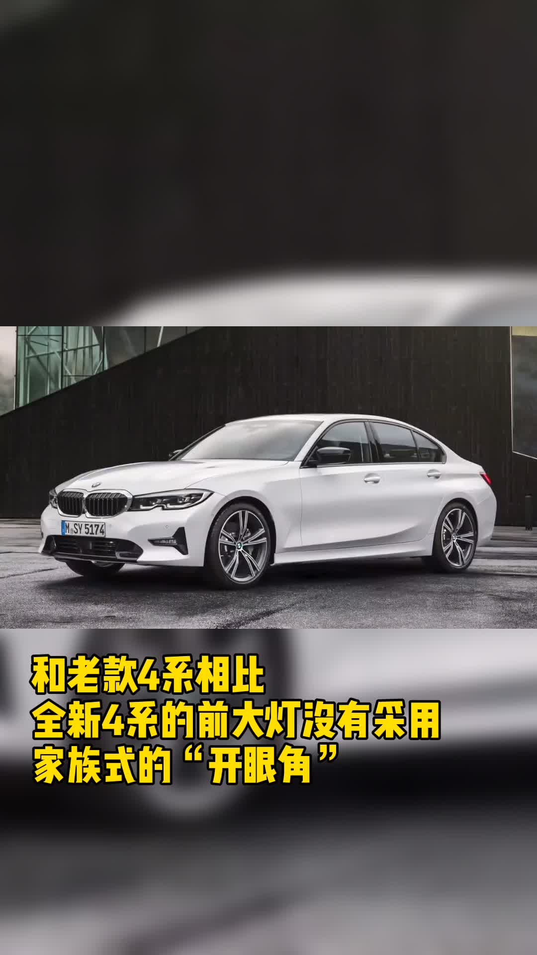 全新宝马4系全球首发，超大双肾格栅引争议，你觉得这个设计是颠覆还是回归呢？#宝马 #宝马4系